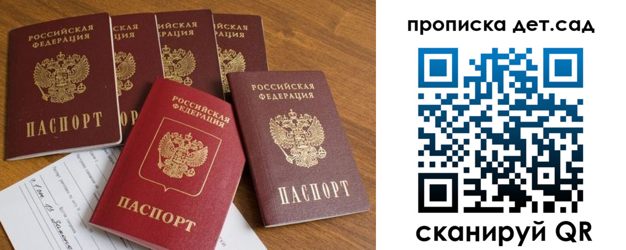 регистрация для дет. сада в Дорогобуже